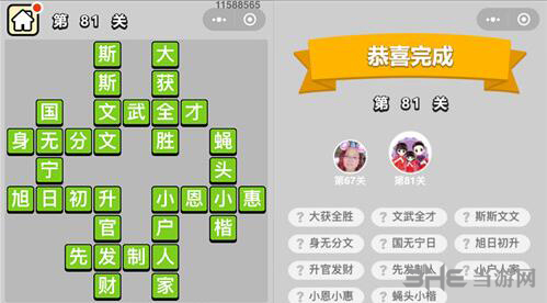 探索成语小秀才第81题答案揭秘