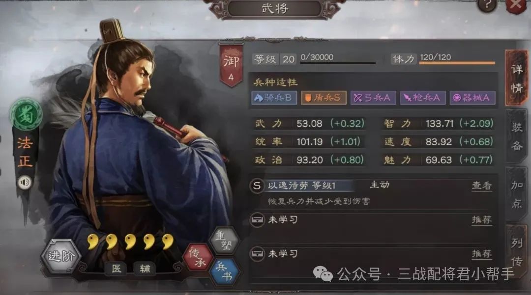 三国志战略版法正T0蜀枪，横扫满红皇马核弹张，横幅天下无双!