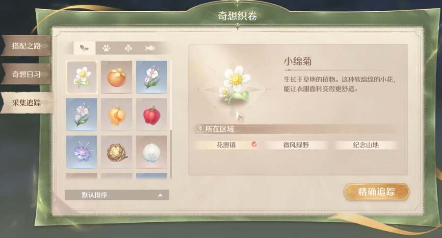 无限暖暖 材料获取指南