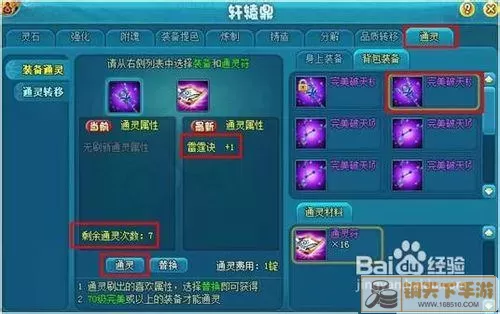 热血传说 装备升级攻略