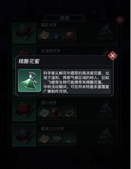 探索星弧月饼材料获取途径全解析