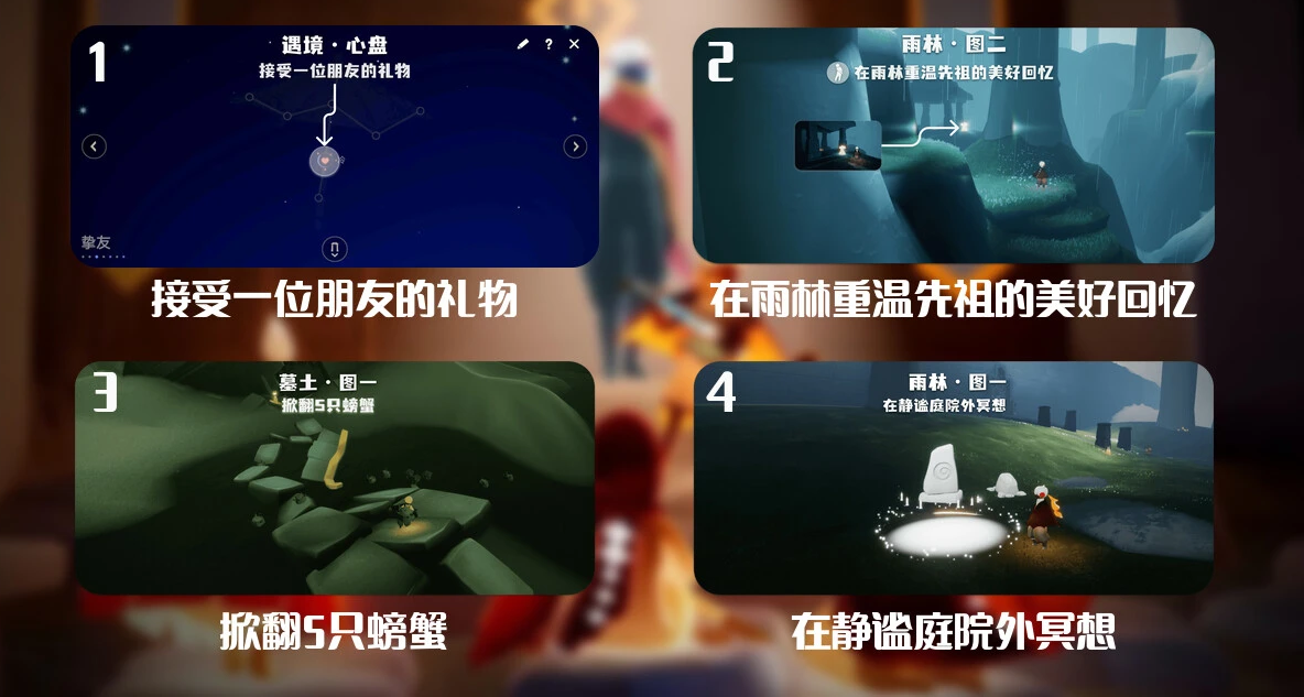 《光遇》9月2日每日任务具体地点揭晓