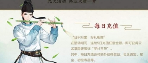 云梦四时歌罗衫玉带获取攻略