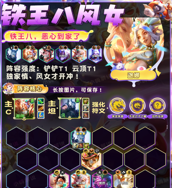 《金铲铲之战》S11新版本最强铁王八风女阵容