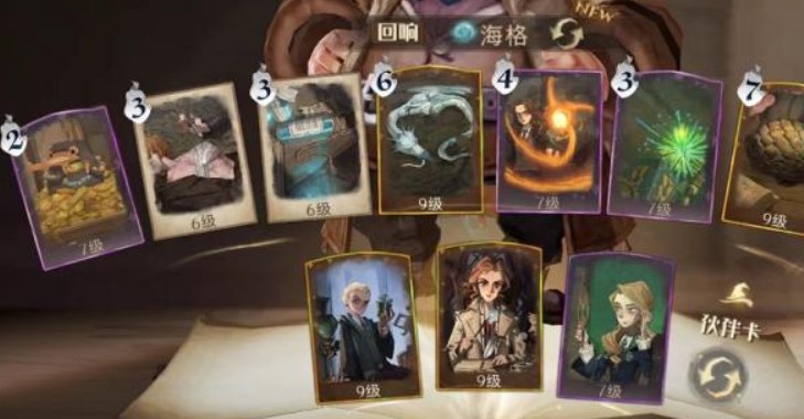 《哈利波特：觉醒版》海格飞贼流最强单排卡组攻略推荐