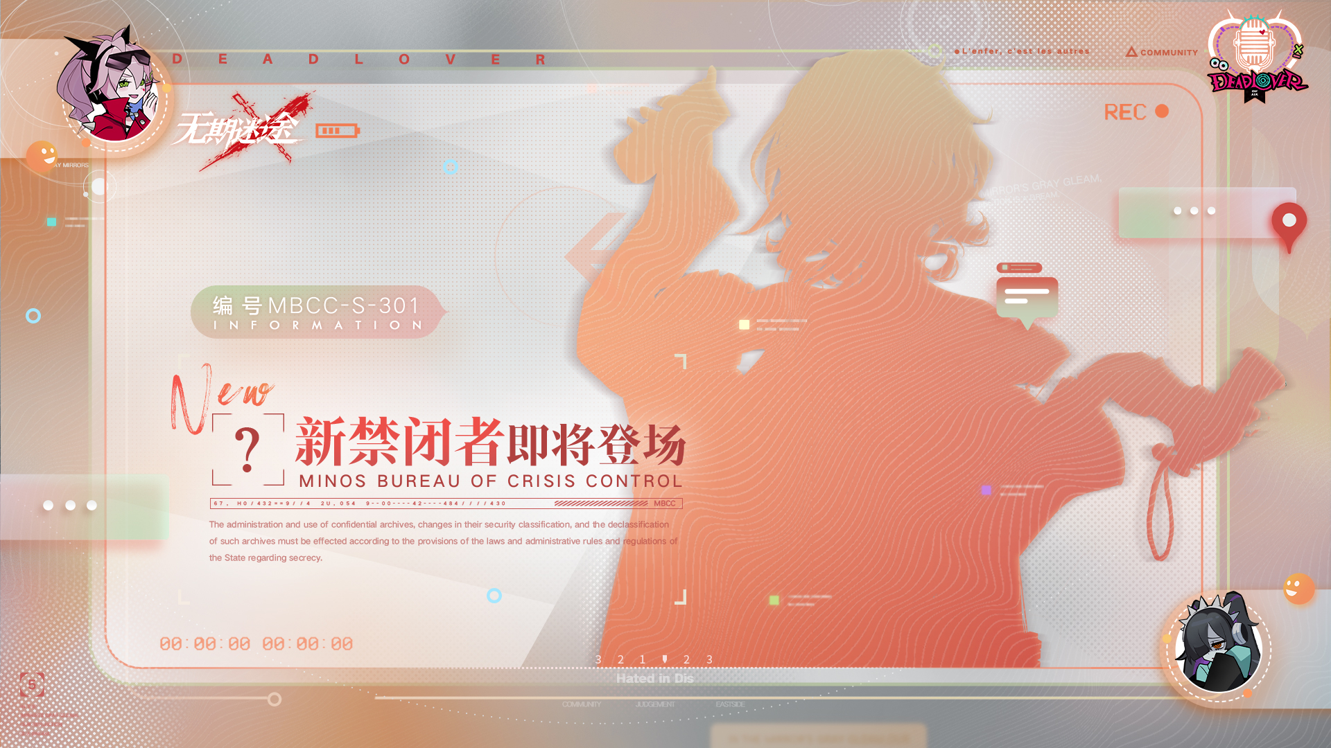 《迷途档案：MBCC 编号预告》