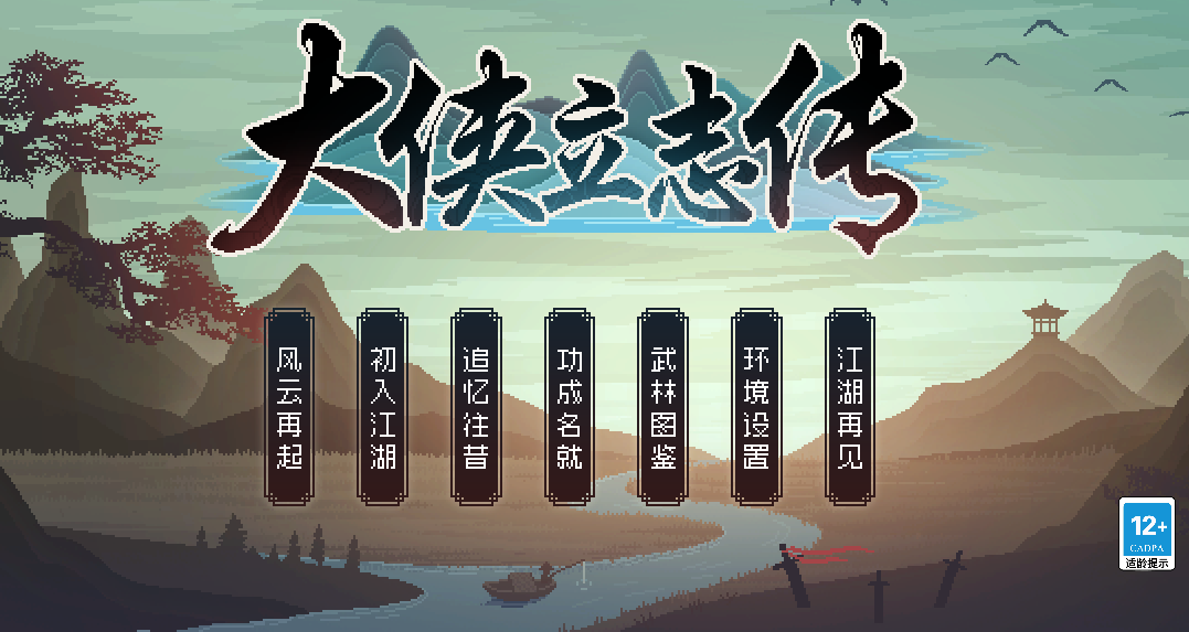 《大侠立志传》郎中心愿任务指南