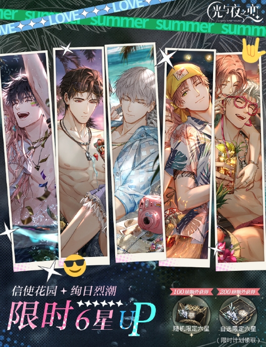 《光与夜之恋：绚日烈潮卡池详细规则解析》