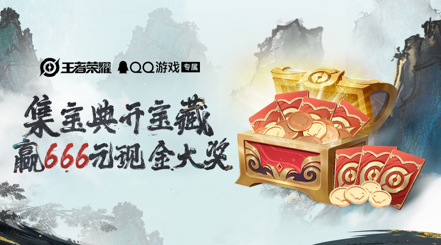 《王者荣耀》集宝典解锁宝藏活动攻略详解：快速集齐宝典，开启宝藏之旅！