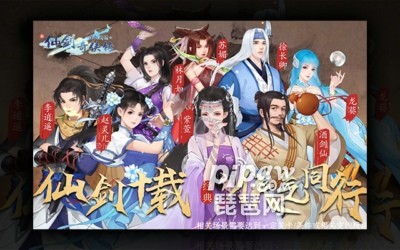 《新仙剑奇侠传》角色搭配攻略：挥剑问情阵容解析