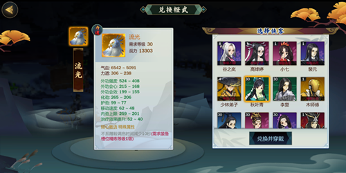 剑网3指尖江湖秋叶青橙武流光属性加成详解