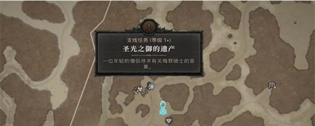 《暗黑破坏神4》圣光之御遗产攻略解析图文详解