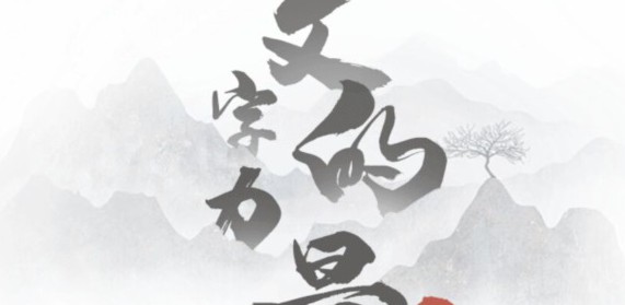 揭秘文字魔力：丞相高效睡眠策略分享