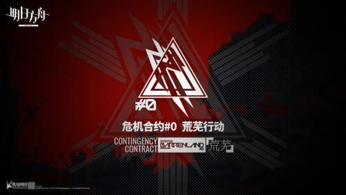 明日方舟：危机合约2.0最佳培养推荐
