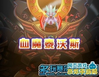 赛尔号伏魔空间血魔挑战攻略