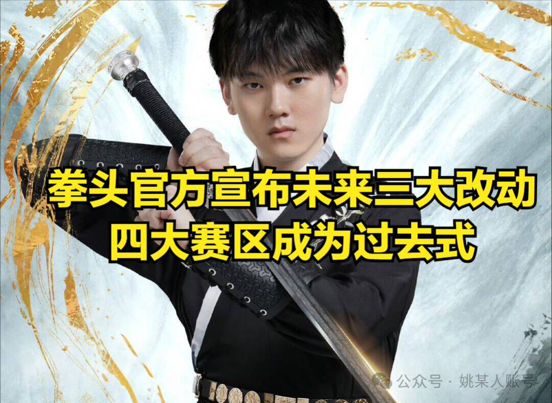 拳头为LOL未来做出三大决定！四大赛区将成过去式，全局BP成主流
