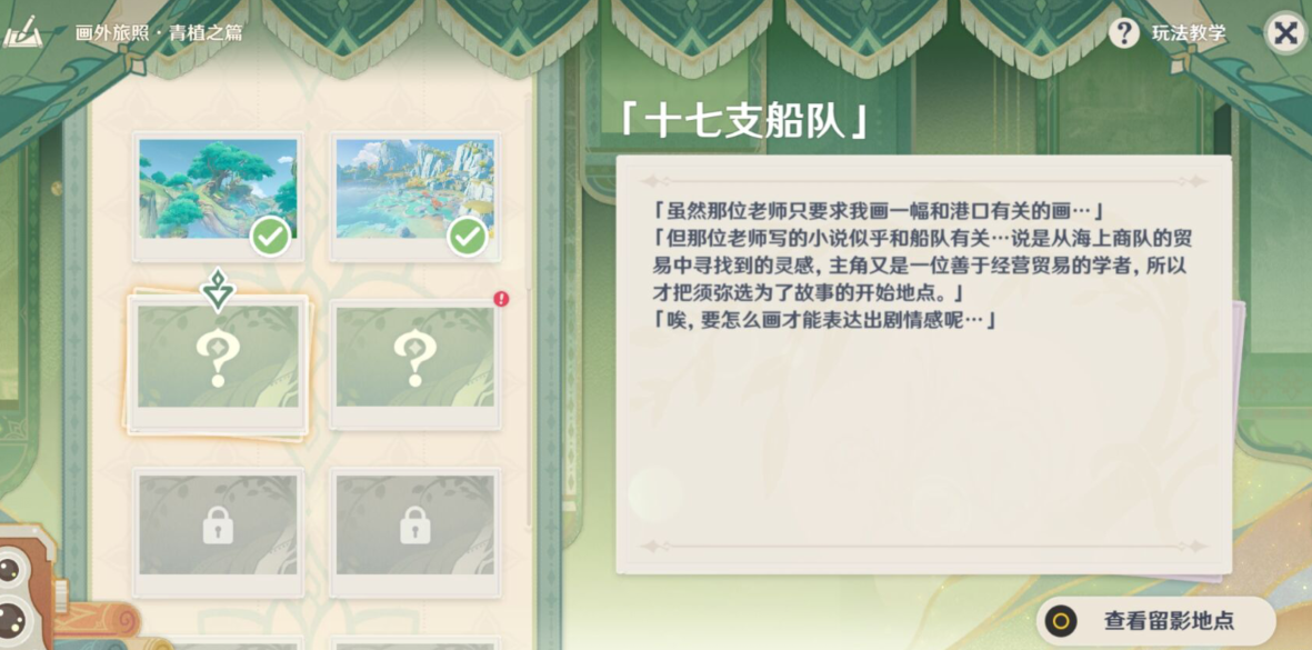 原神：全面解析十七支船队攻略