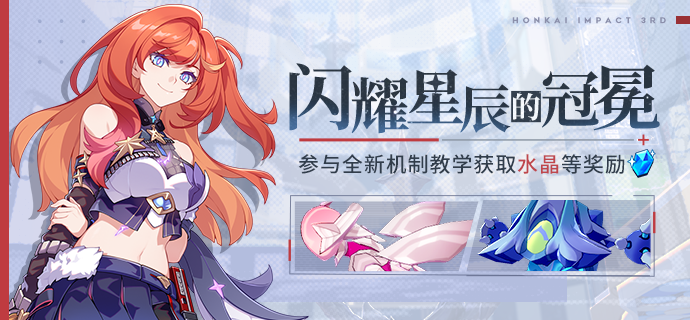 探索崩坏3：游戏深度解析与攻略指南