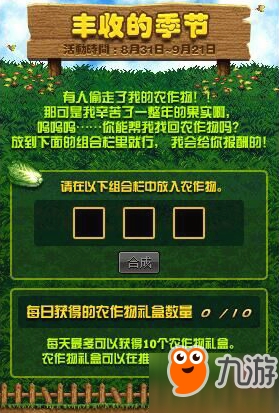 《DNF》农作物合成攻略：丰收季节必备汇总