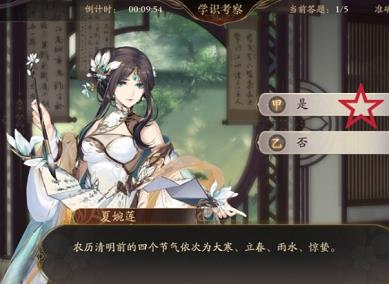 《花亦山心之月》第八期第五场问题解答汇总