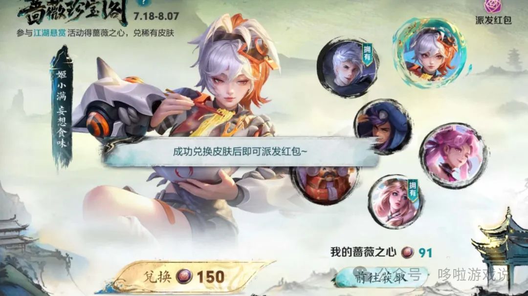 蔷薇之心获取难度升级，怕拿不到皮肤？这2个隐藏福利，千万别错过