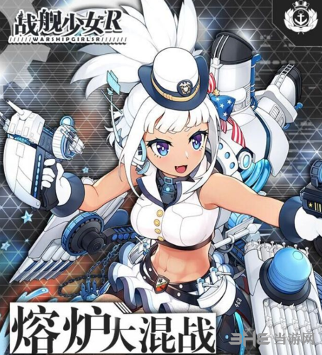 战舰少女R熔炉大混战E3攻略详解