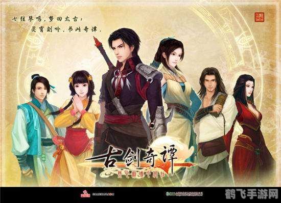 《古剑奇谭10》手游攻略指南：深入仙侠世界，成就剑侠传奇