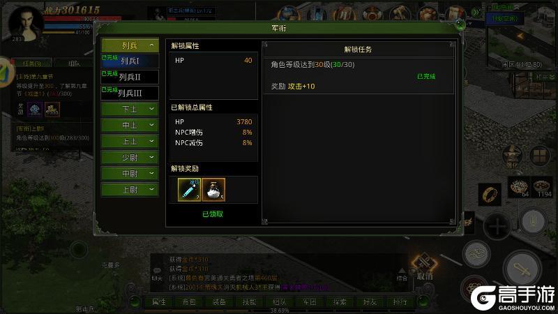 红月战神 指南： 军衔体系揭秘
