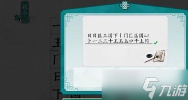 《汉字寻宝攻略：国字中探寻20个隐藏字》