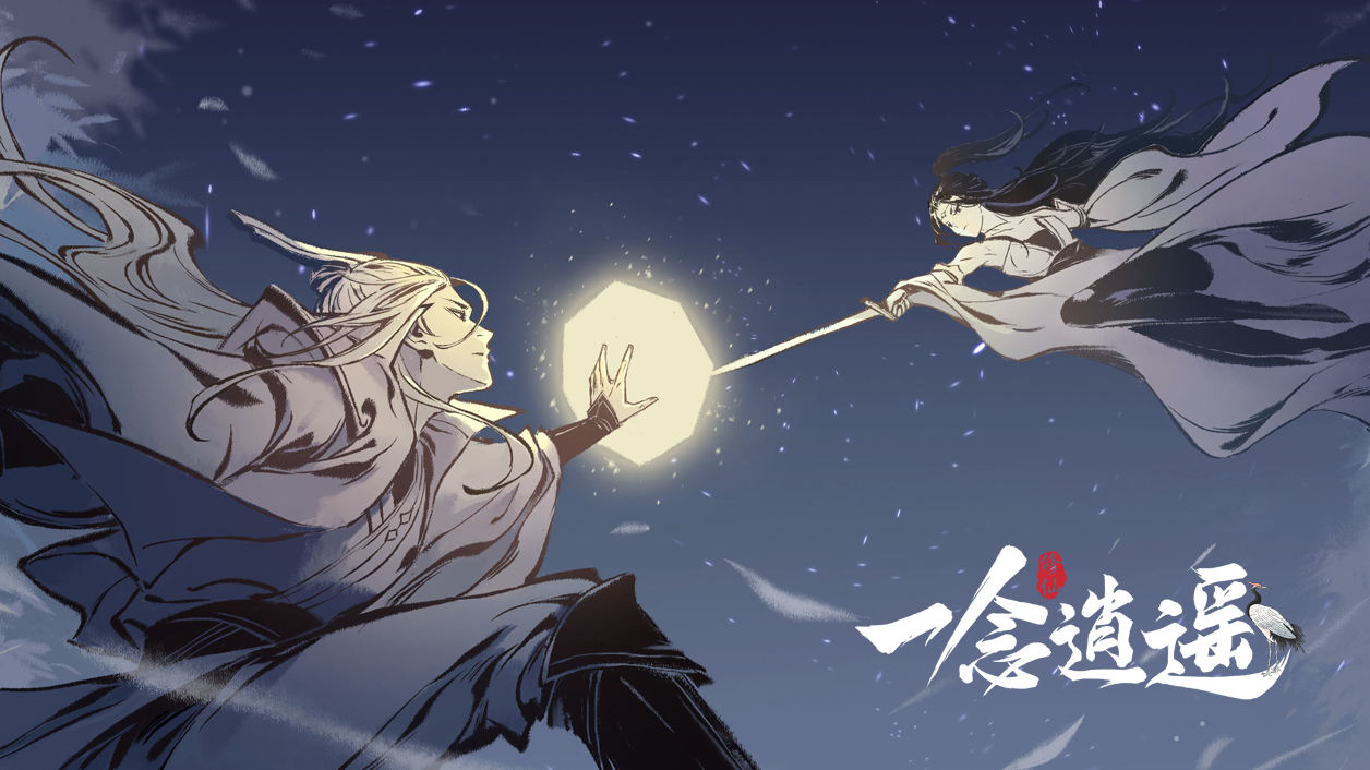 《4月3日天机密令精彩一览：一念逍遥独家揭秘》