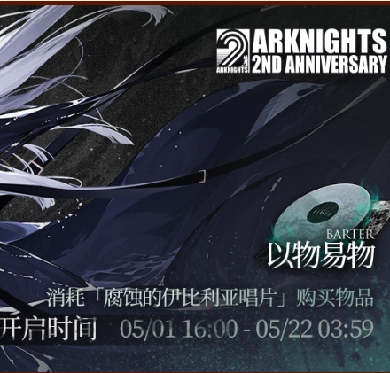 明日方舟：伊比利亚唱片腐蚀获取攻略
