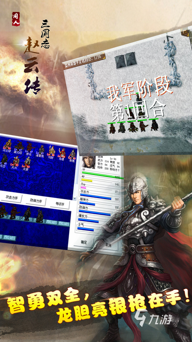 《三国志：长坂坡之战赵云攻略解析》