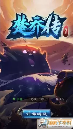 楚乔传手游登录问题解决