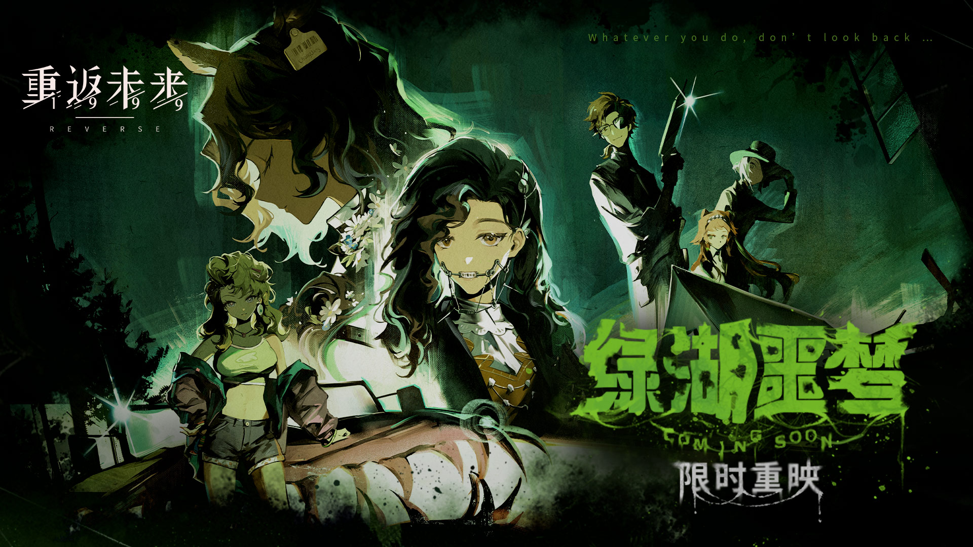 《绿湖噩梦》经典回归：1999年的未来记忆即将重映！