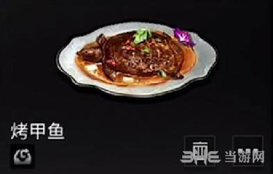 明日之后烹饪指南：烤甲鱼制作方法详解
