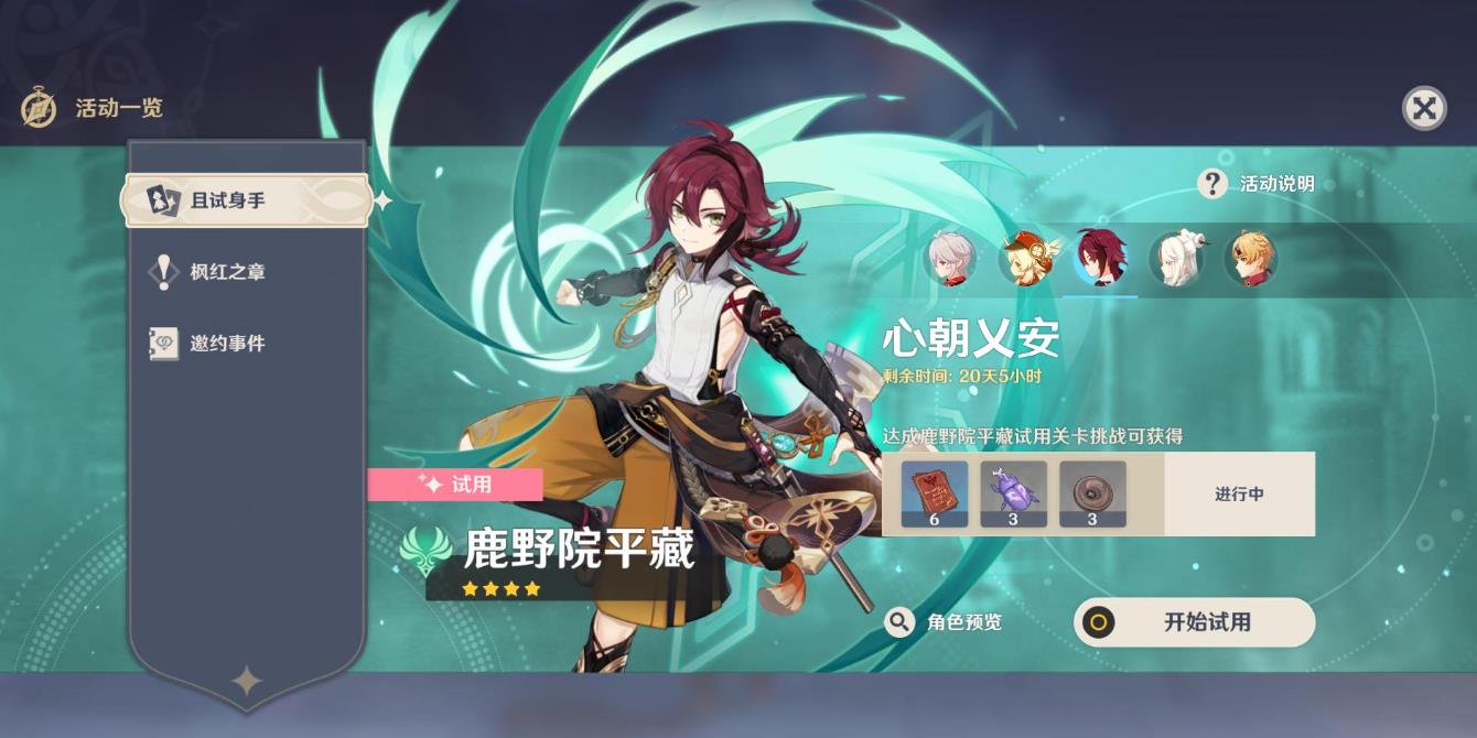 原神 鹿野院平藏玩法攻略