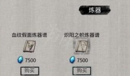 探索鬼谷八荒：炼器图纸的神秘位置揭晓