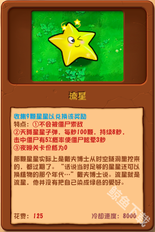 植物大战僵尸杂交版：神秘流星降临