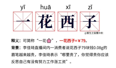 揭秘一花西子的深层含义