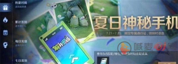 揭秘王者荣耀夏日活动神秘手机解锁图案