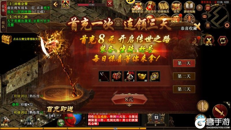 《传世霸业》微氪玩家升阶指南