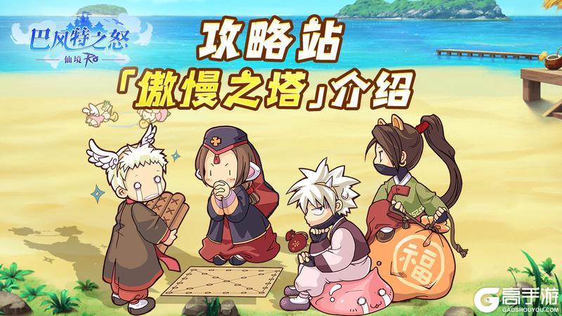《霸权崛起：暴烈风暴塔攻克指南》