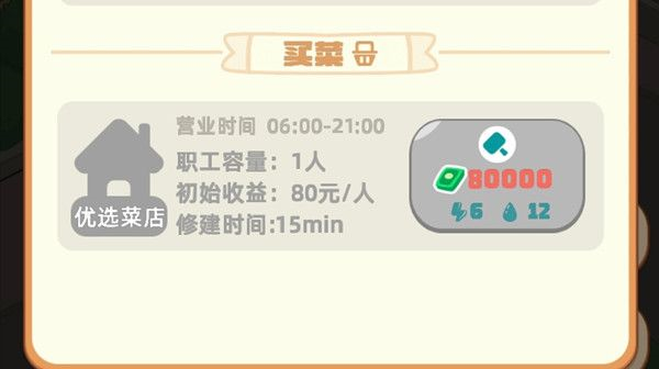 打造高效买菜设施：大房东的优化指南