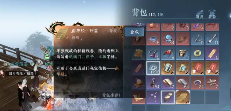 逆水寒手游：南华经外篇获取方法解析
