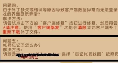 梦幻西游 帐号找回攻略