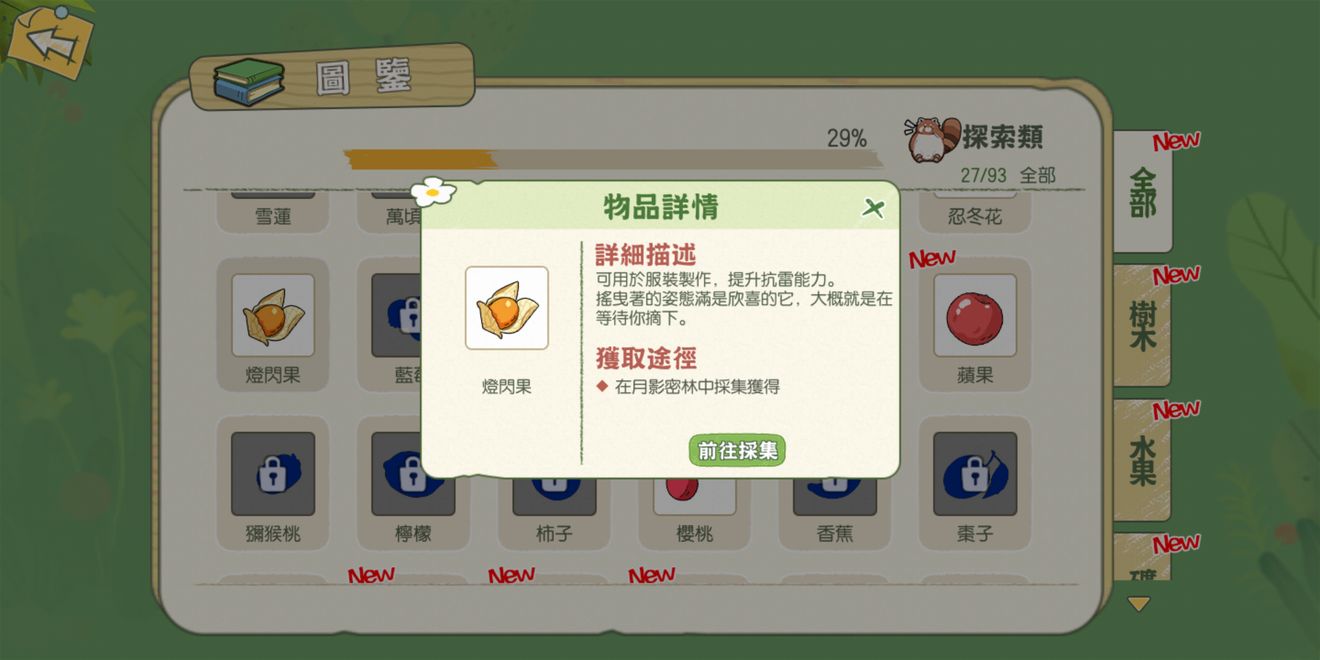 小森生活灯闪果获取方法揭秘
