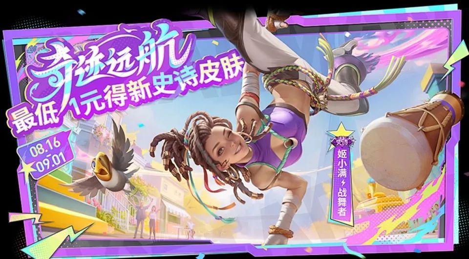 15号更新32M：妲己星元返场，2皮肤上架，后羿削弱，20人模式调整