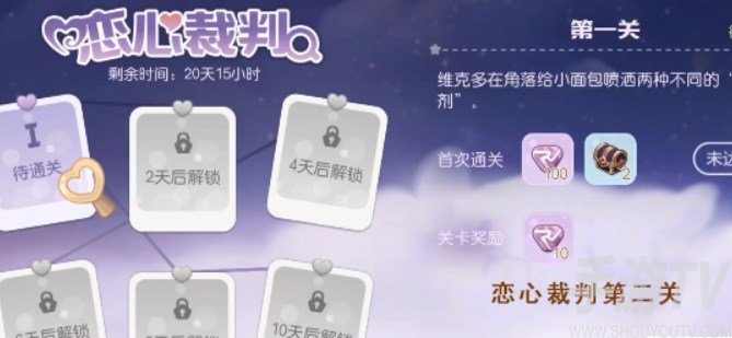 奥比岛恋心裁判挑战第二关攻略分享