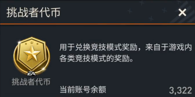 FC足球世界挑战者代币应用详解