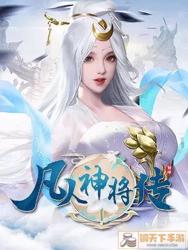 凡人飞仙传进阶指南